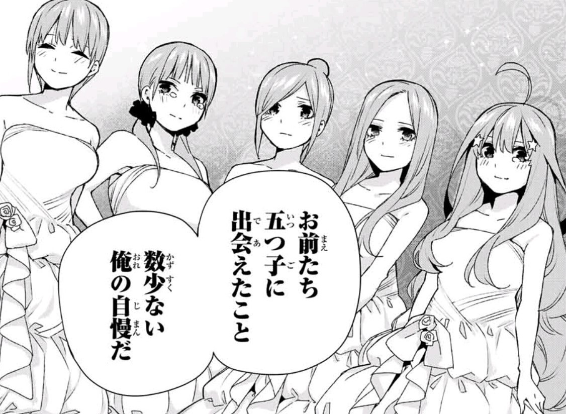 五等分の花嫁 考察⑫「五つ子ゲーム・ファイナル答え合わせ&ブランコ